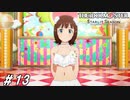 油はねに気を付けてね【ひよっ子Pのスタマス実況プレイ日誌＃13】