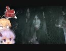 【ボイスロイドホラー実況】クサイコブレイク＃5【サイコブレイク2実況】