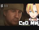 伝説は再び動き出すCoD MW PART11 囚われの身