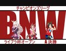 【ウマ娘】ライブラ杯OPリーグ2021/10 決勝感想戦【チャンピオンズミーティング】