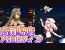 【FGO】高難易度 戦士女王からの試練 イリヤで3T(全力/令呪無し/タスキルあり)