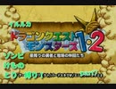 【ドラクエモンスターズ　イルルカ】　３種の魔物と楽しい異世界生活！！part7