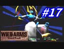ワイルドアームズ1無印を懐かしみプレイ#17