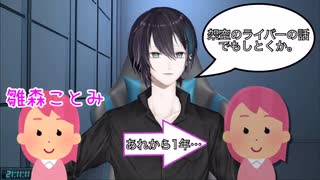 あの雛森ことみについて語る黛灰【にじさんじ切り抜き】