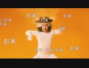 日清カレーメシ「お米がうまい 篇」 30秒CM