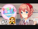 サヨリが愛おしくて狂う女【ドキドキ文芸部！】#7