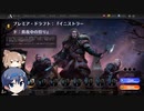 【MTGA】ドラフトで遊ぶ　その93【CeVIO実況】
