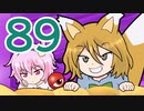 【ぴちゅーん幻想郷】８９ [4/5]・動物のおどる家【東方アニメ】