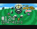 【実況】全413匹と友達になるポケモン不思議のダンジョン(赤) #124【374/413～】