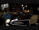 【11月4日】実際の日付に投稿するペルソナ5