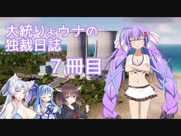 【Tropico6】大統りょウナの独裁日誌７冊目