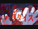 【東方アレンジ】リジッドパラダイス　〜 Rig ID