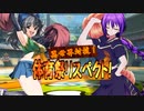【MUGEN】異世界対抗！体育祭リスペクト！ 第六競技・二回戦(後編)
