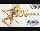 【女性実況】夢だったサガフロンティア [アセルス編⑧] #66