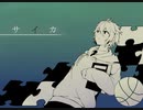 【UTAUボイチェビ】サイカ【水奈瀬コウ誕生祭2021】