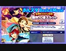 【あんスタ】6周年SOUL編記念！無料10連【ガチャ動画】