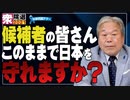 【拉致問題アワー #501】拉致被害者5人帰国の裏で～意図された家族分断「責任は政府にあり」 [桜R3/10/28]