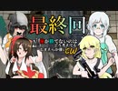 【ゆっくり実況】俺が勝てないのはどう考えてもお前らが強いCW【COD:BOCW】最終回