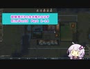 【結月ゆかり実況プレイ】経験者だから生き残れるはずRimWorld Part1-14