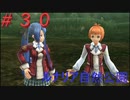 英雄伝説閃の軌跡Ⅰ改！４年ぶりにチャレンジ☆Part３０