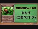 MF2対戦記録Part41 れんげ【モンスターファーム２再生CD５０音順殿堂チャレンジ！スピンオフ】