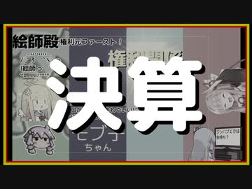 【有償化】ボイロ動画チキンレースの決算報告【クリ奨】