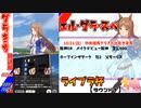 【ゆっくり実況】グラきち放送局014/ライブラ杯・ラウンド１【ウマ娘】