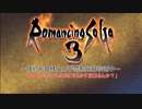 【ロマサガ3】～倹約お姫様と男子禁制鈍器珍道中～　その4【砂利ガニアーカイブ】