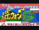 【SFC】スーパーファミコンウォーズ実況プレイ[New2]ピーノシマ#2