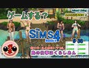 【女のゲーム実況】The Sims4 #38 島生活のお陰で釣りガールの表紙になれるかも？