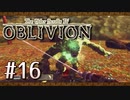 実況 ◇ The Elder Scrolls IV: オブリビオン ◇ 第16幕