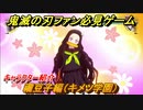 鬼滅の刃キャラ紹介　禰豆子編（キメツ学園）　強さは？技の種類は？　＃１３５　【鬼滅の刃 ヒノカミ血風譚】