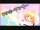 【にじさんじMMD】テルミーアンサー【鈴谷アキ】