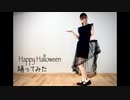 Happy Helloween　踊ってみた【しい】