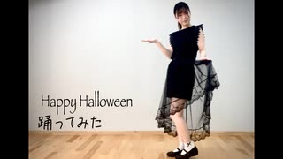 Happy Helloween　踊ってみた【しい】