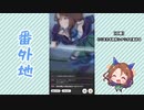 【実況】ウマ娘 プリティーダービー番外地150【キングヘイロー育成編3】