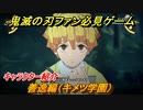 鬼滅の刃キャラ紹介　善逸編（キメツ学園）　強さは？技の種類は？　＃１３６　【鬼滅の刃 ヒノカミ血風譚】