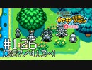 【実況】全413匹と友達になるポケモン不思議のダンジョン(赤) #126【387/413～】