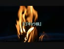 【作業用朗読】ゴギョウ様【洒落怖】