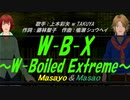 【Masayo＆Masao】W-B-X ～W-Boiled Extreme～【カバー曲】