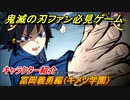 鬼滅の刃キャラ紹介　冨岡義勇編（キメツ学園）　強さは？技の種類は？　＃１３８　【鬼滅の刃 ヒノカミ血風譚】