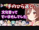 ホロライブの爆笑手のひら返しまとめ #2【ホロライブ切り抜き】