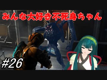【DEAD SPACE2】ゆっくり達と行く、タイタンステーション探索ツアー 26駒目