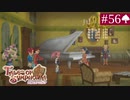 【実況】君と響き涙しあう＊テイルズオブシンフォニア初見プレイ【part.56】