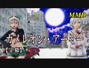 【MMDピンク・レディー】カメレオン・アーミー／スピカ・スカイユ 折岸みつ【字幕】Varimatius