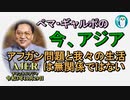 「アフガン問題と我々の生活は無関係ではない」ぺマギャルポ AJER2021.10.29(7)