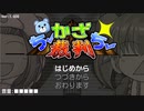 ちーかざちー裁判　前編