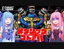 【メタリックチャイルド】メタリックコトノハ #3