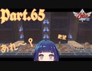 いつから賢くなったと錯覚していた？【ゼルダの伝説 スカイウォードソードHD】Part６５