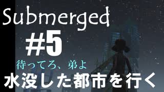 【Submerged】part.5 緑な大道芸人が初めてのゲーム実況プレイ